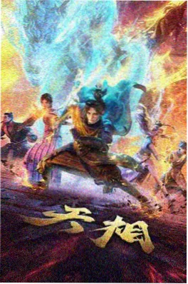 回到长安做厨子剧照